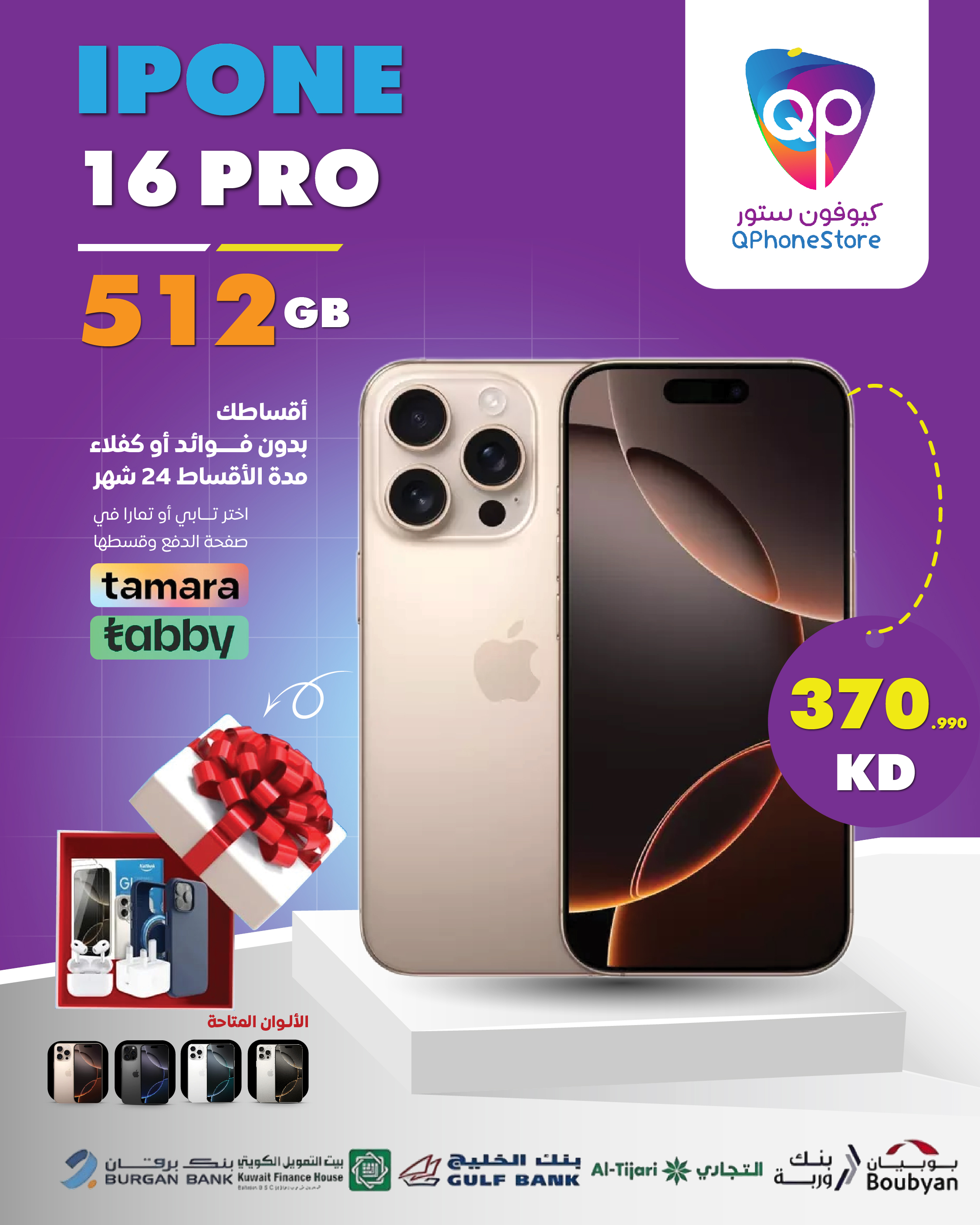 أبل آيفون 16 برو 512GB - نسخة الشرق الأوسط عربي انجليزي - شريحة نانو سيم + شريحة eSIM